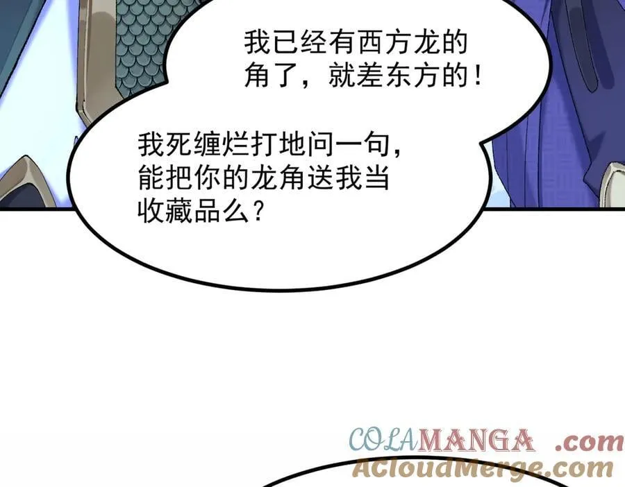 95东方龙原来是玩水的！ 第93页