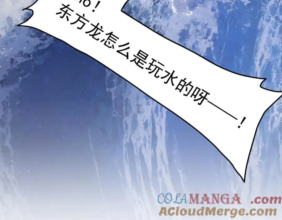 95东方龙原来是玩水的！ 第109页