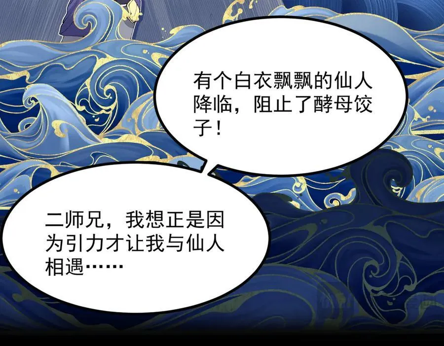 98师兄带你回家！ 第47页