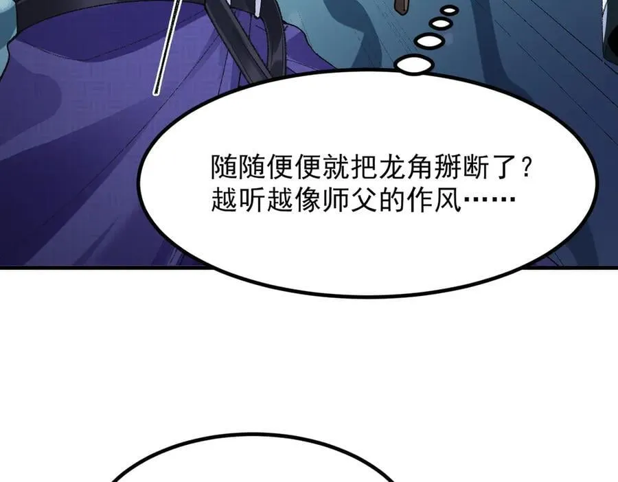 98师兄带你回家！ 第58页