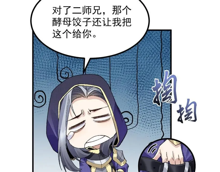 98师兄带你回家！ 第59页