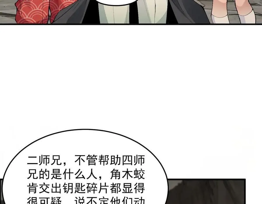 98师兄带你回家！ 第67页