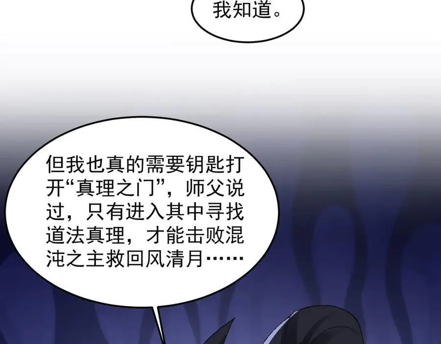 98师兄带你回家！ 第70页