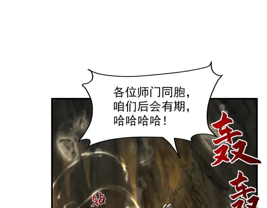 98师兄带你回家！ 第86页