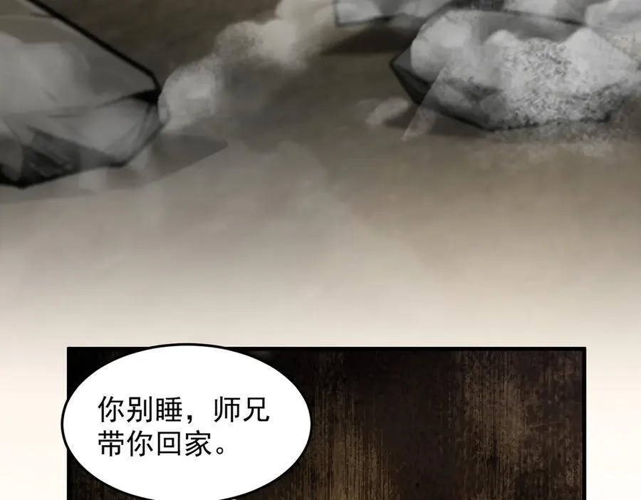 98师兄带你回家！ 第92页