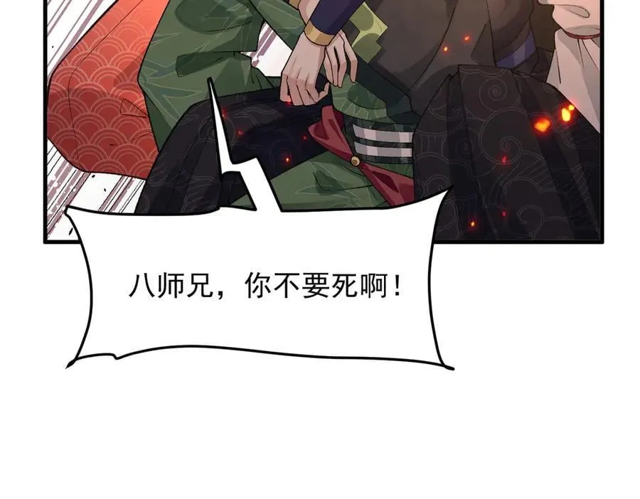 98师兄带你回家！ 第103页