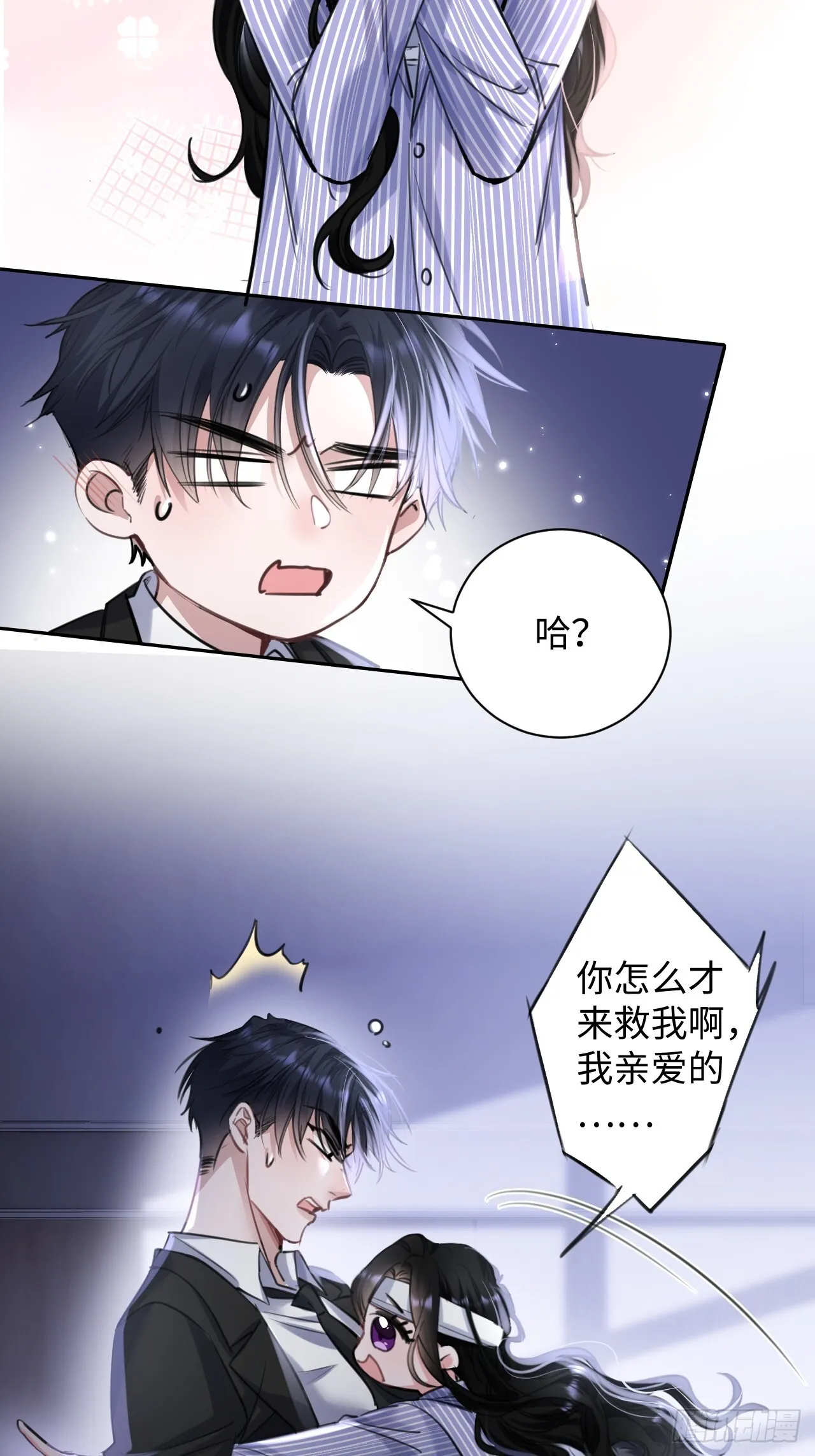 1-我是你老公 第34页