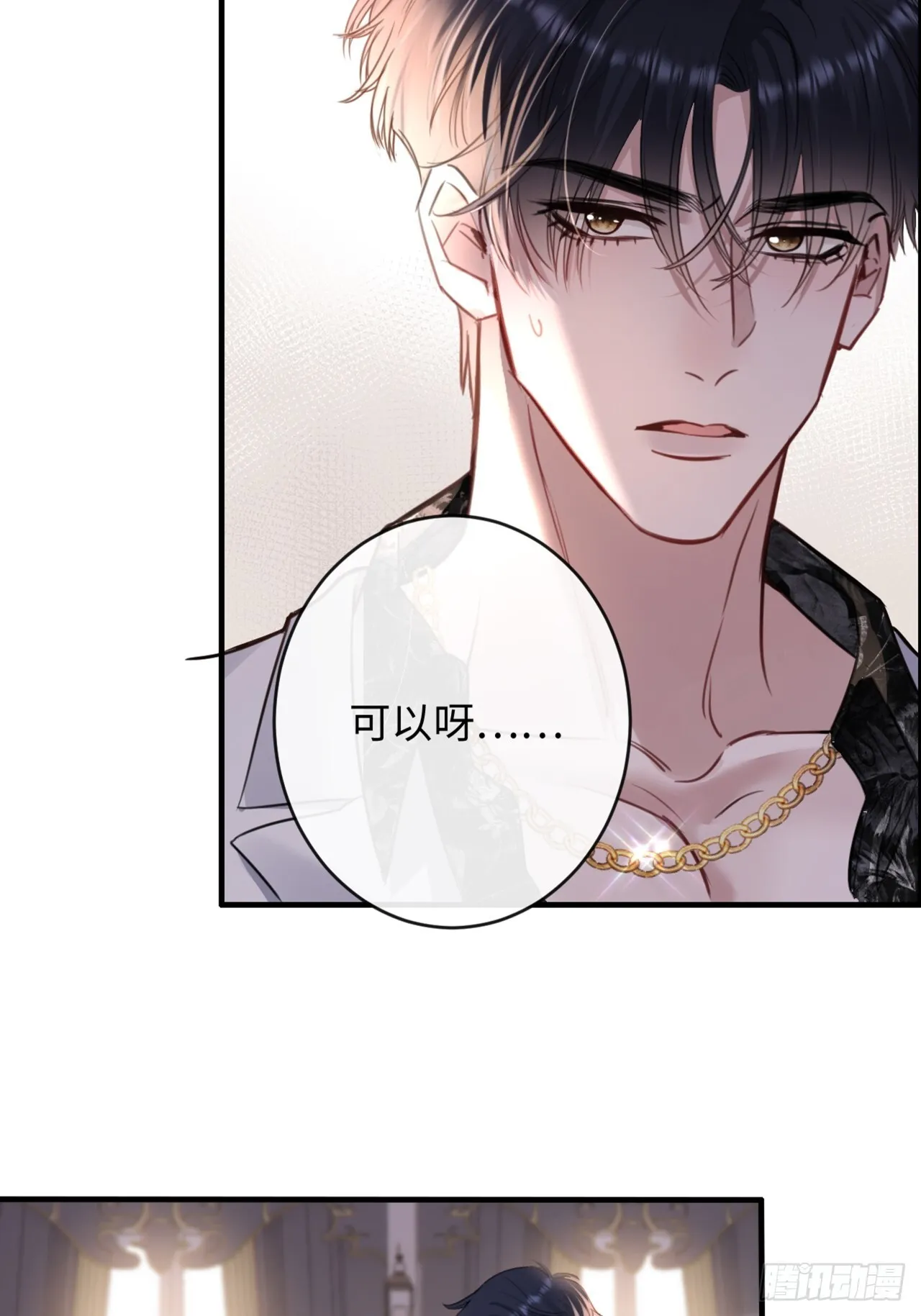 3-“老公”保护了我？ 第22页