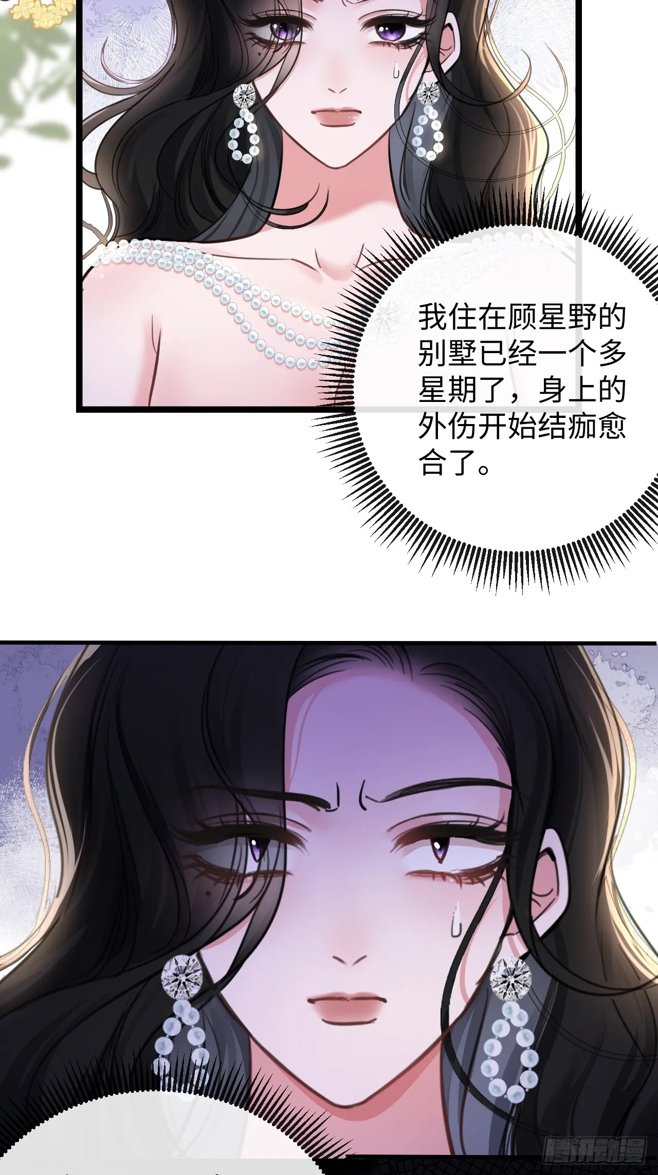 7-美人计 第8页