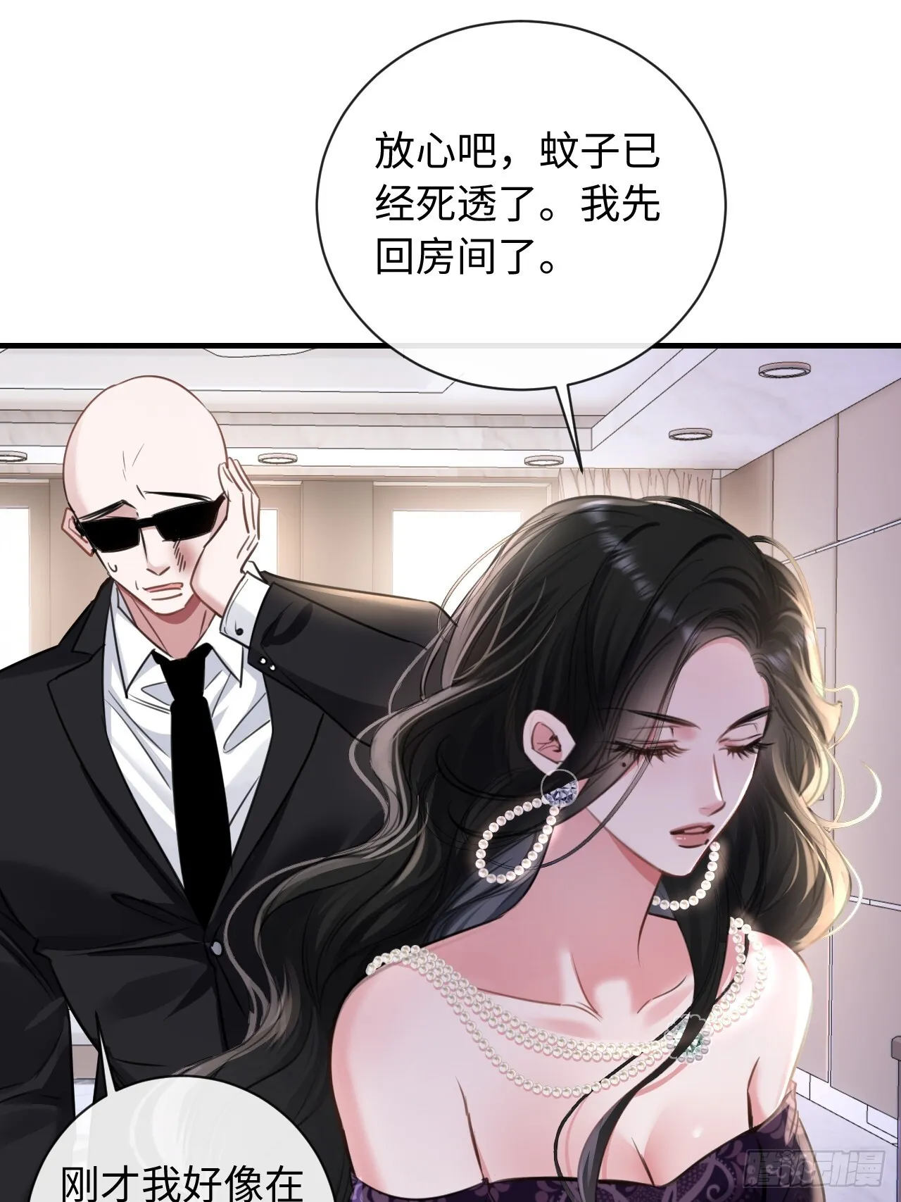 8-你能送我回家吗 第12页