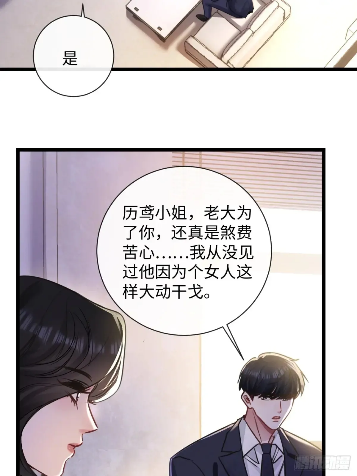 10-他这就走了？！ 第45页