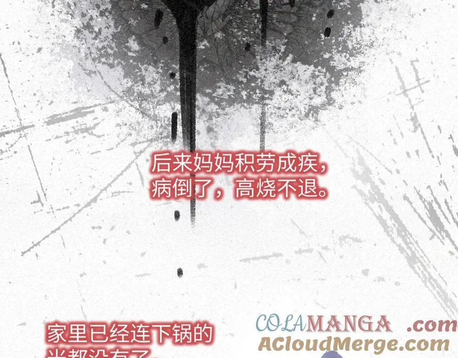 17-厉鸢的过去 第64页