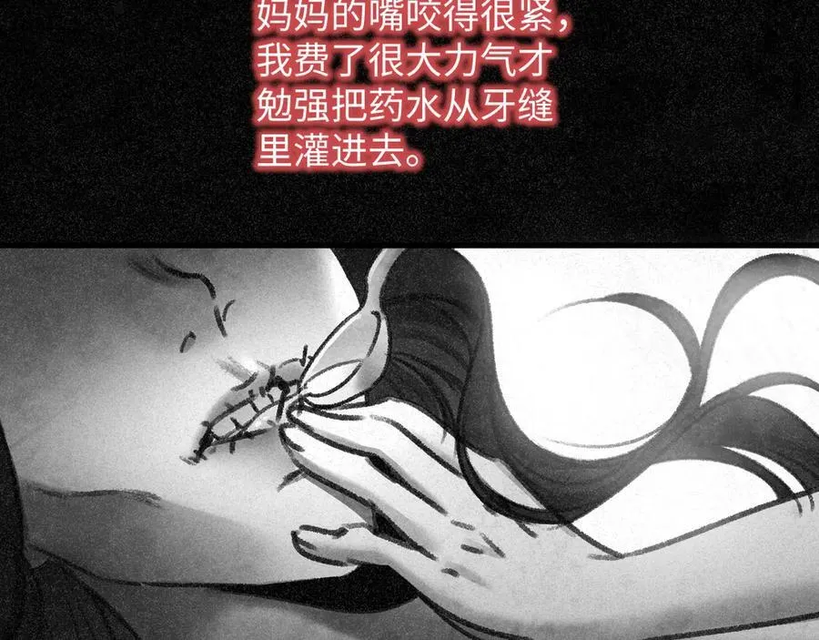 17-厉鸢的过去 第69页