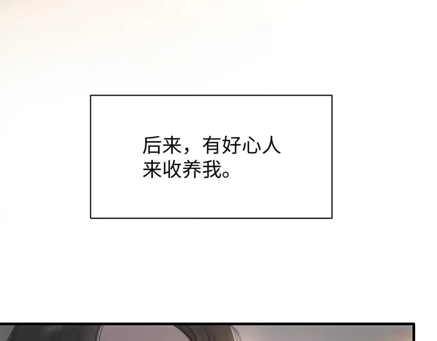 17-厉鸢的过去 第81页
