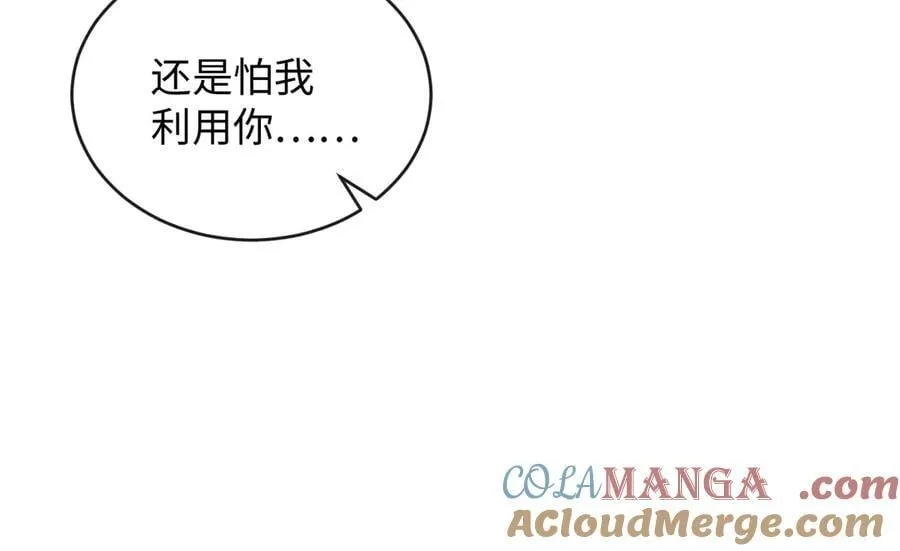 33-胆小鬼 第28页