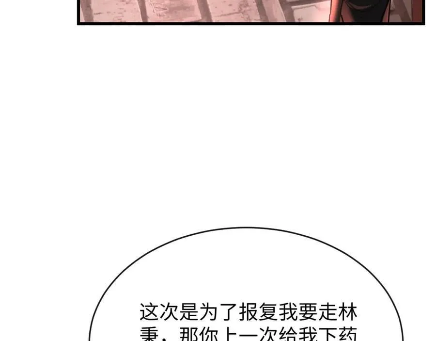 35-姜黄的报复 第90页
