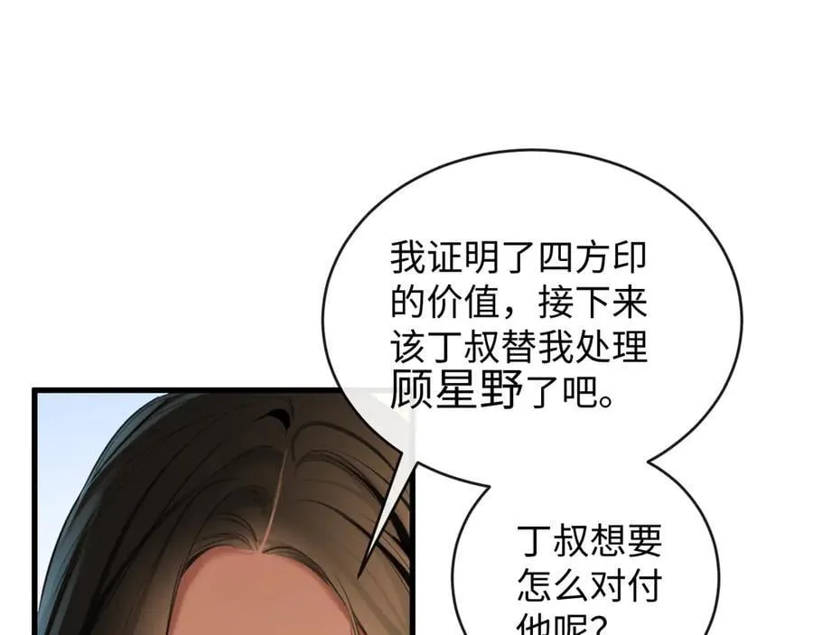 36-新旧未婚夫 第51页