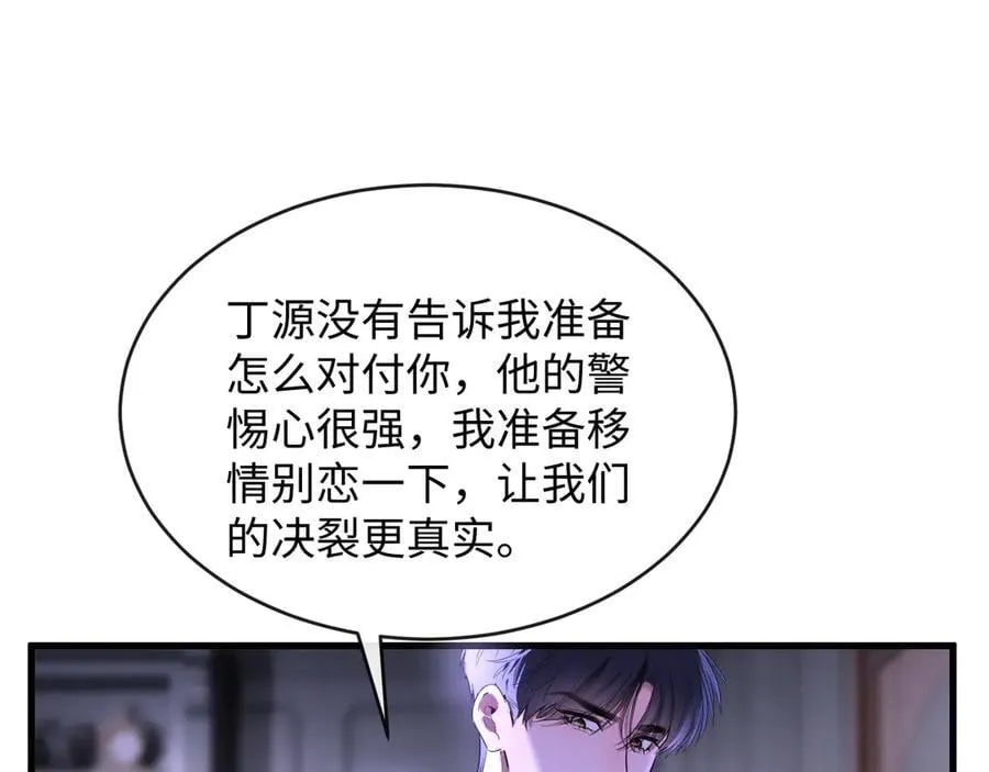36-新旧未婚夫 第72页