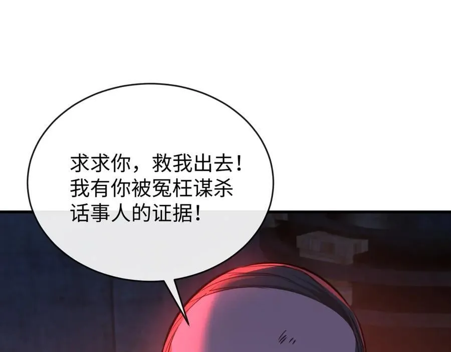 38-盛千里是卧底？ 第30页