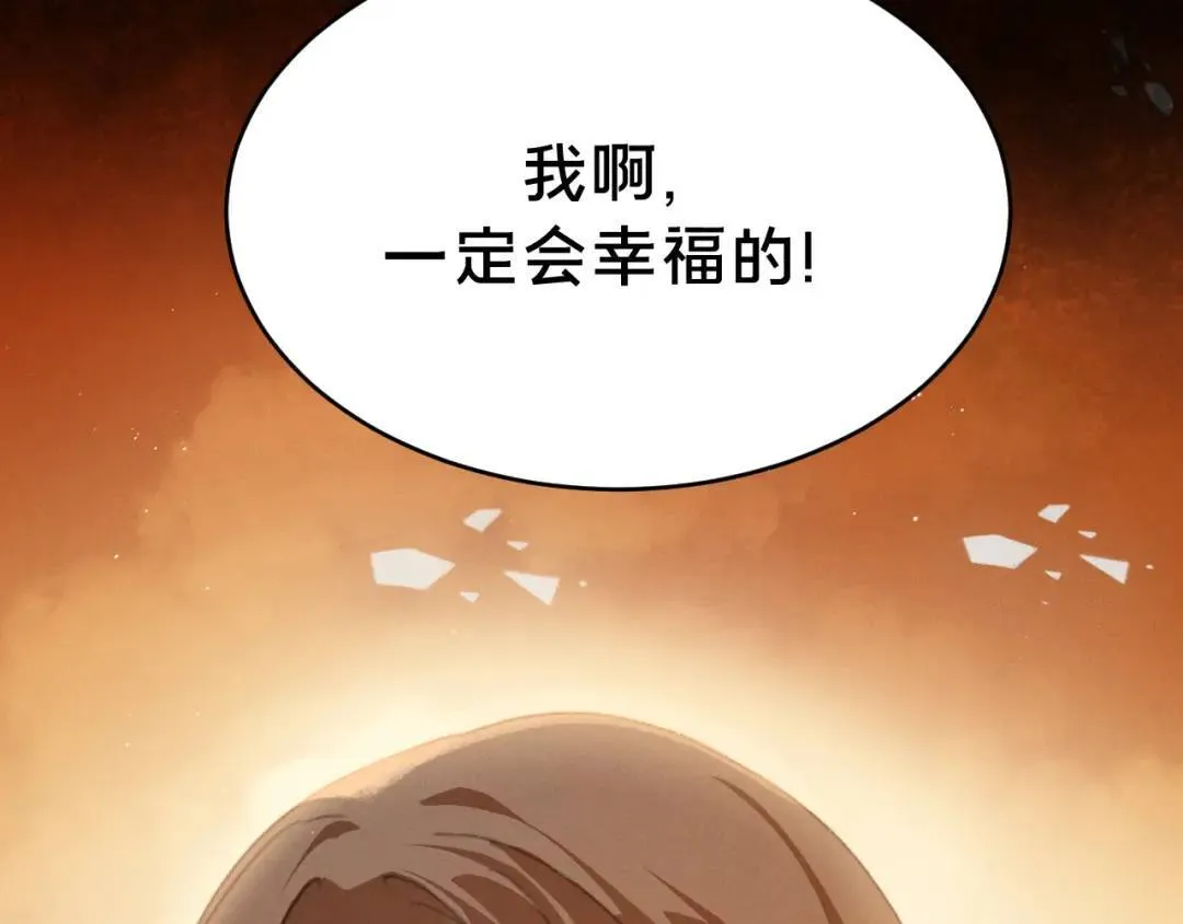 第1集 孽缘的开始 第13页
