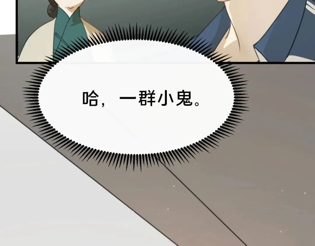 第1集 孽缘的开始 第79页