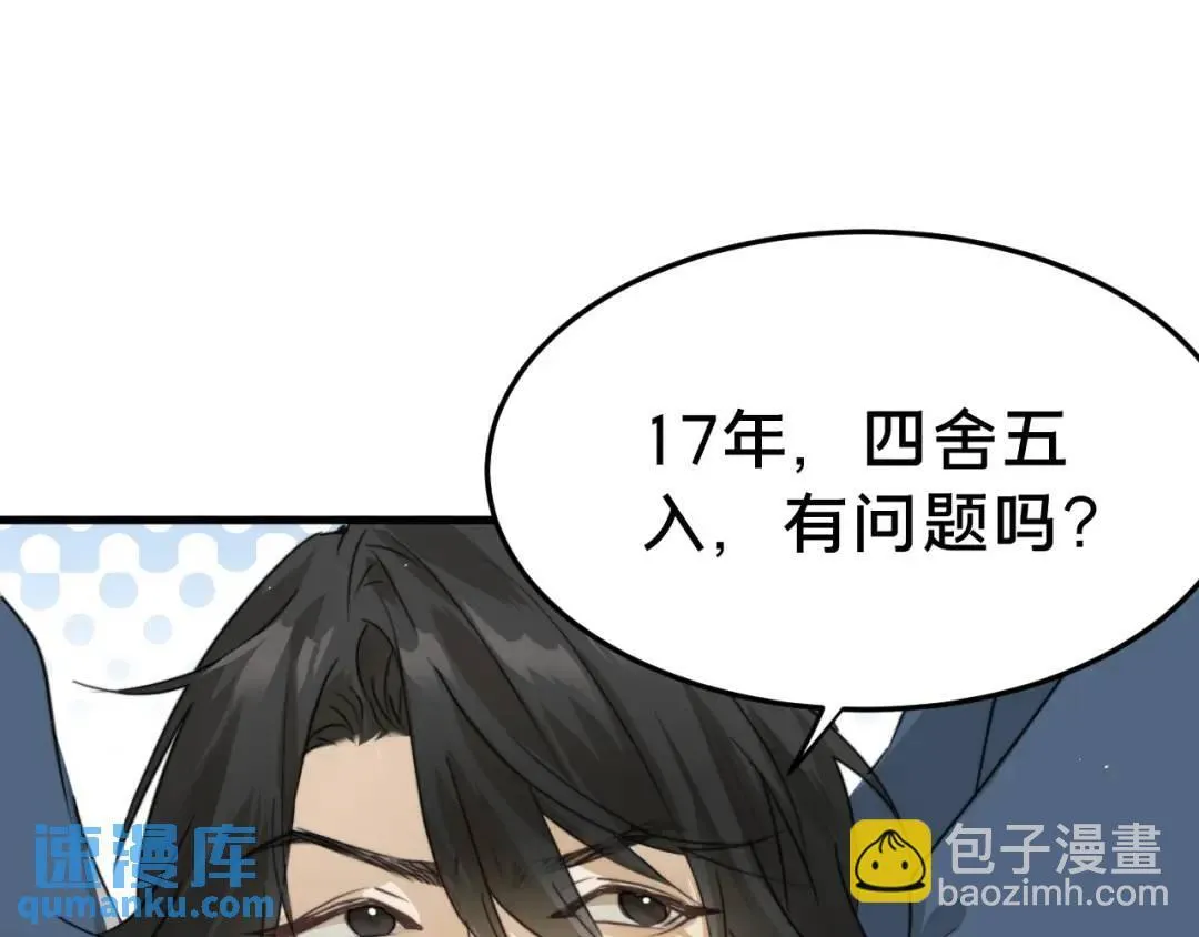 第1集 孽缘的开始 第107页