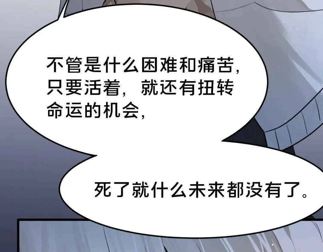 第2集 大灰狼和小白兔？ 第86页