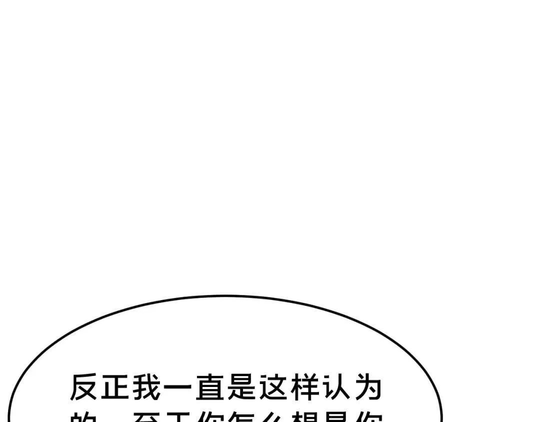 第2集 大灰狼和小白兔？ 第88页