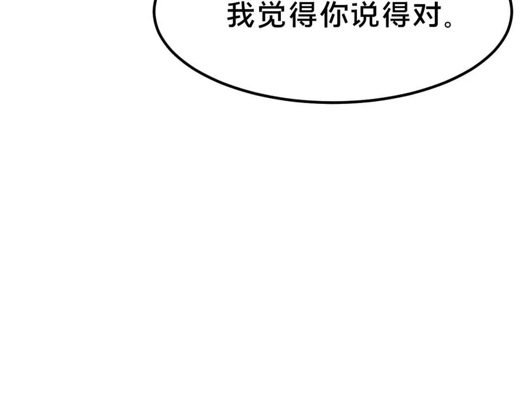 第2集 大灰狼和小白兔？ 第98页