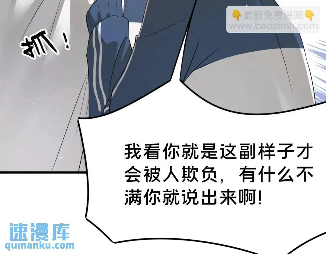 第2集 大灰狼和小白兔？ 第110页