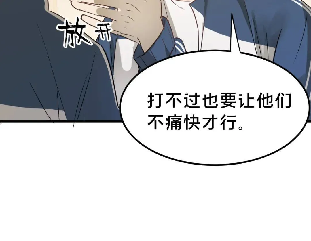 第2集 大灰狼和小白兔？ 第115页