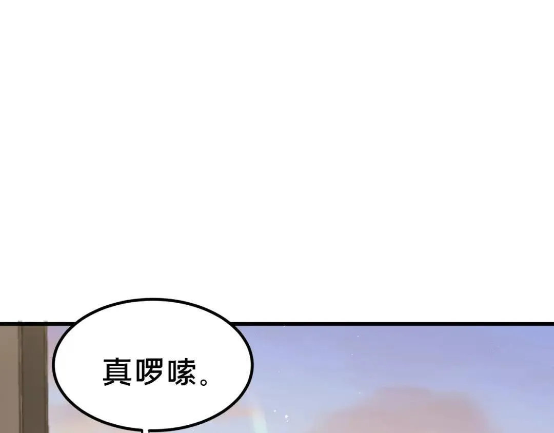 第2集 大灰狼和小白兔？ 第116页