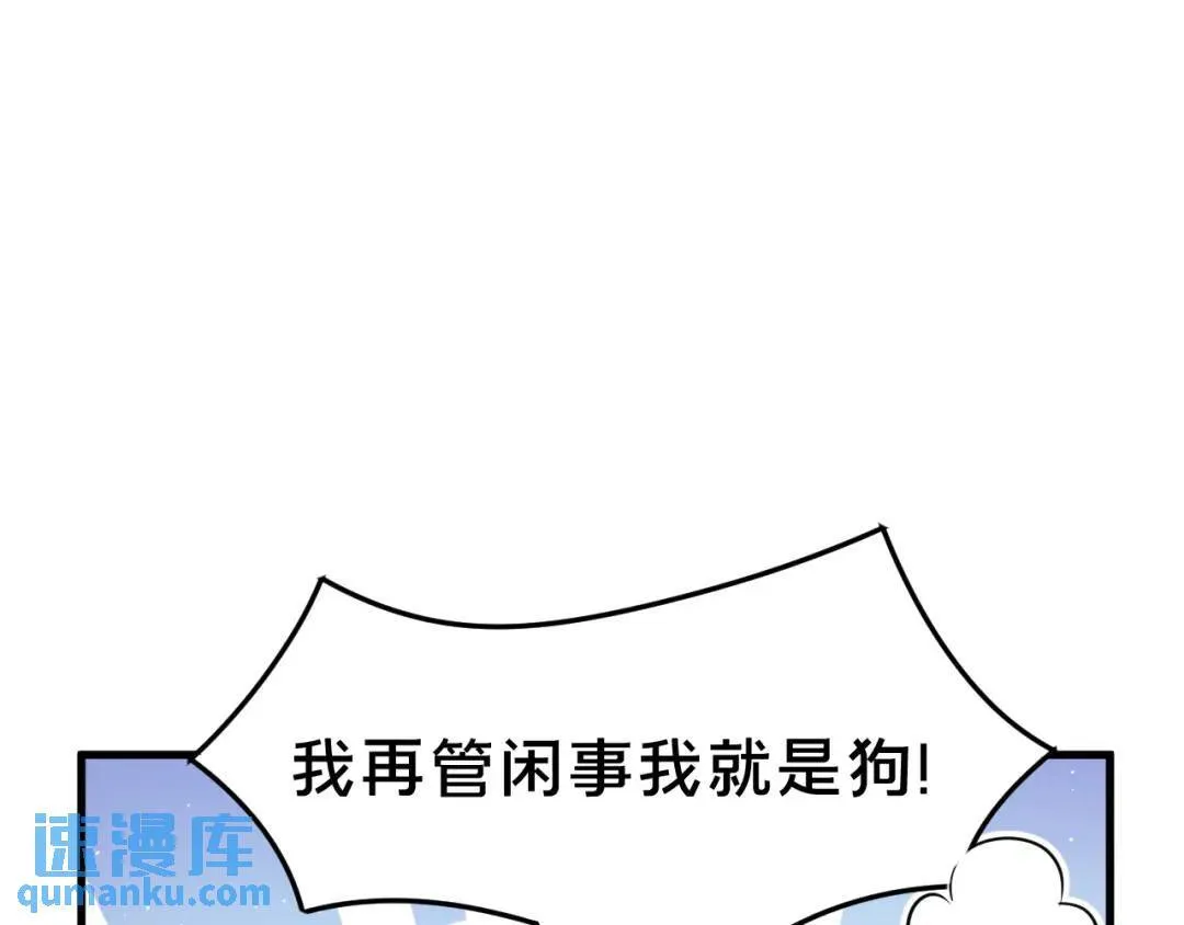 第2集 大灰狼和小白兔？ 第119页