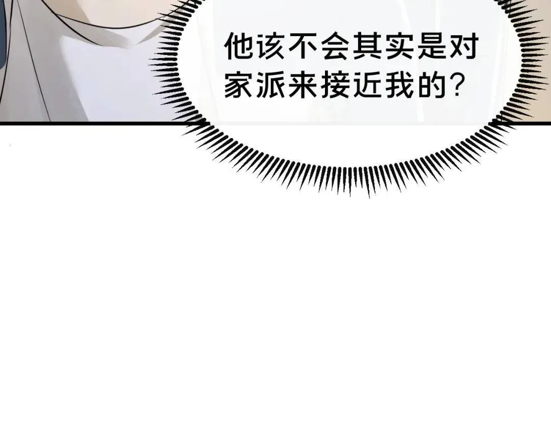 第2集 大灰狼和小白兔？ 第144页