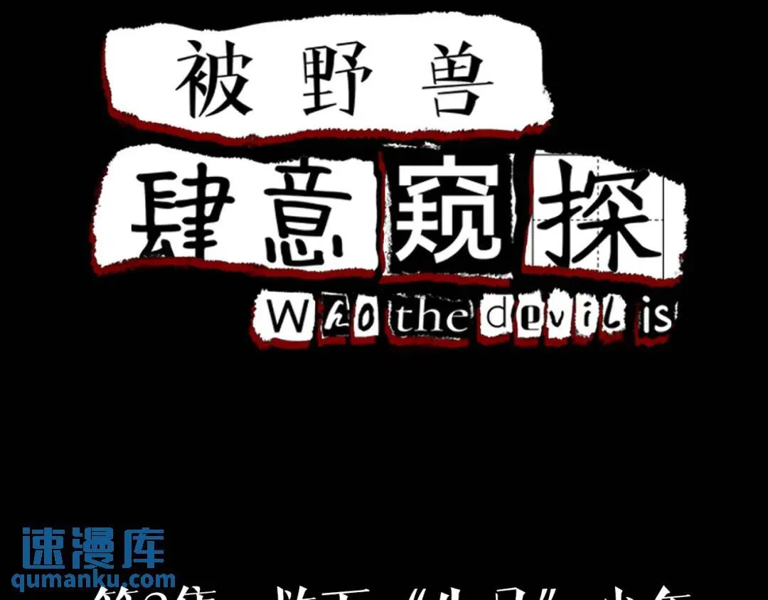 第3集 救下“失足”少年 第4页