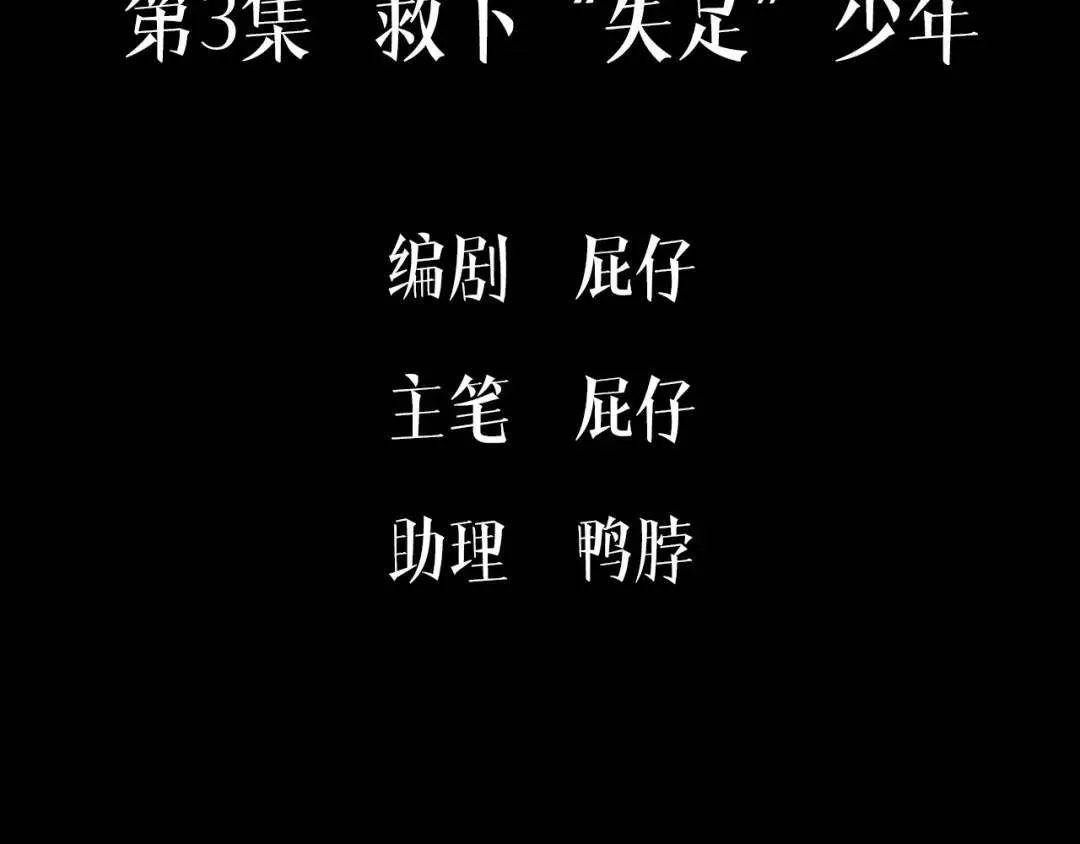 第3集 救下“失足”少年 第5页
