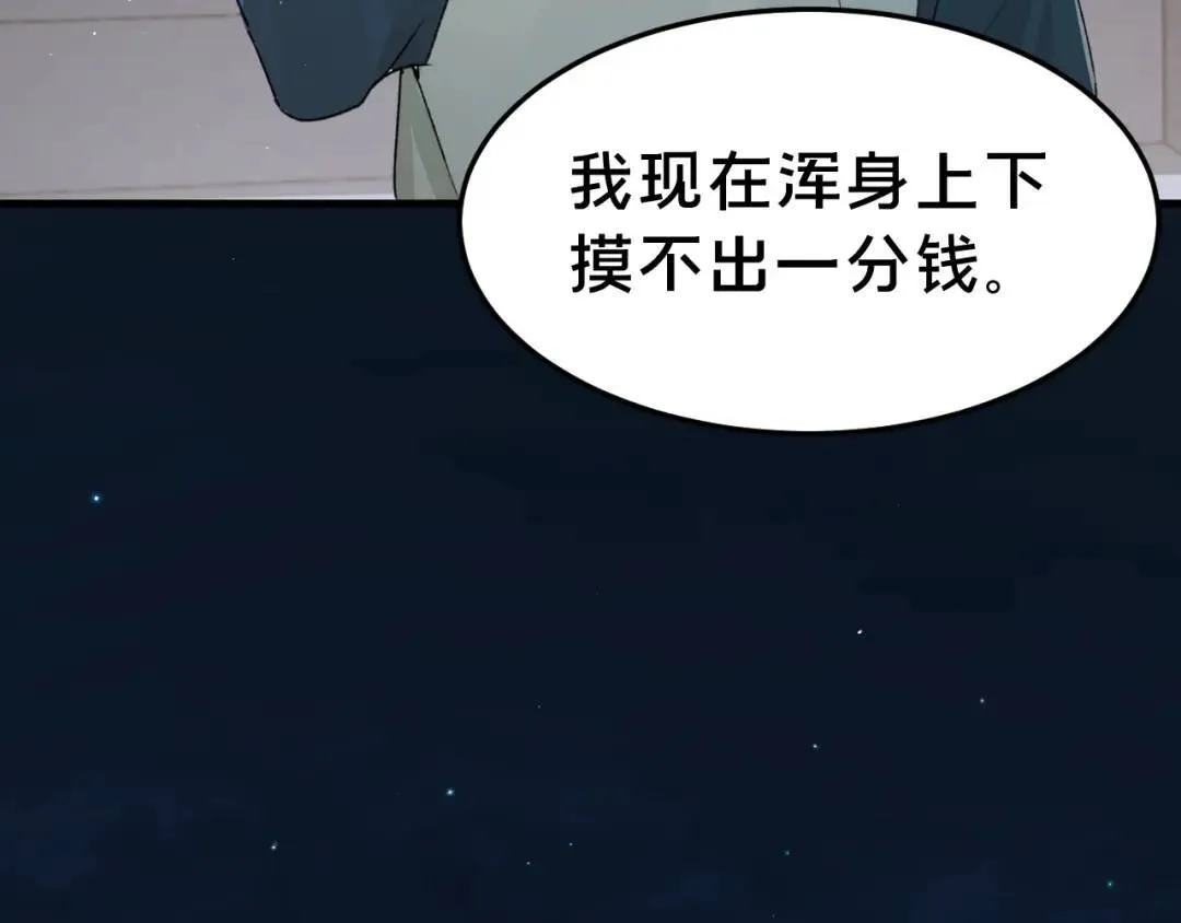 第3集 救下“失足”少年 第15页