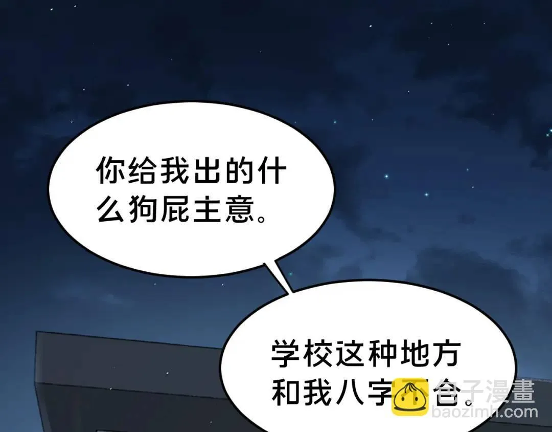 第3集 救下“失足”少年 第16页