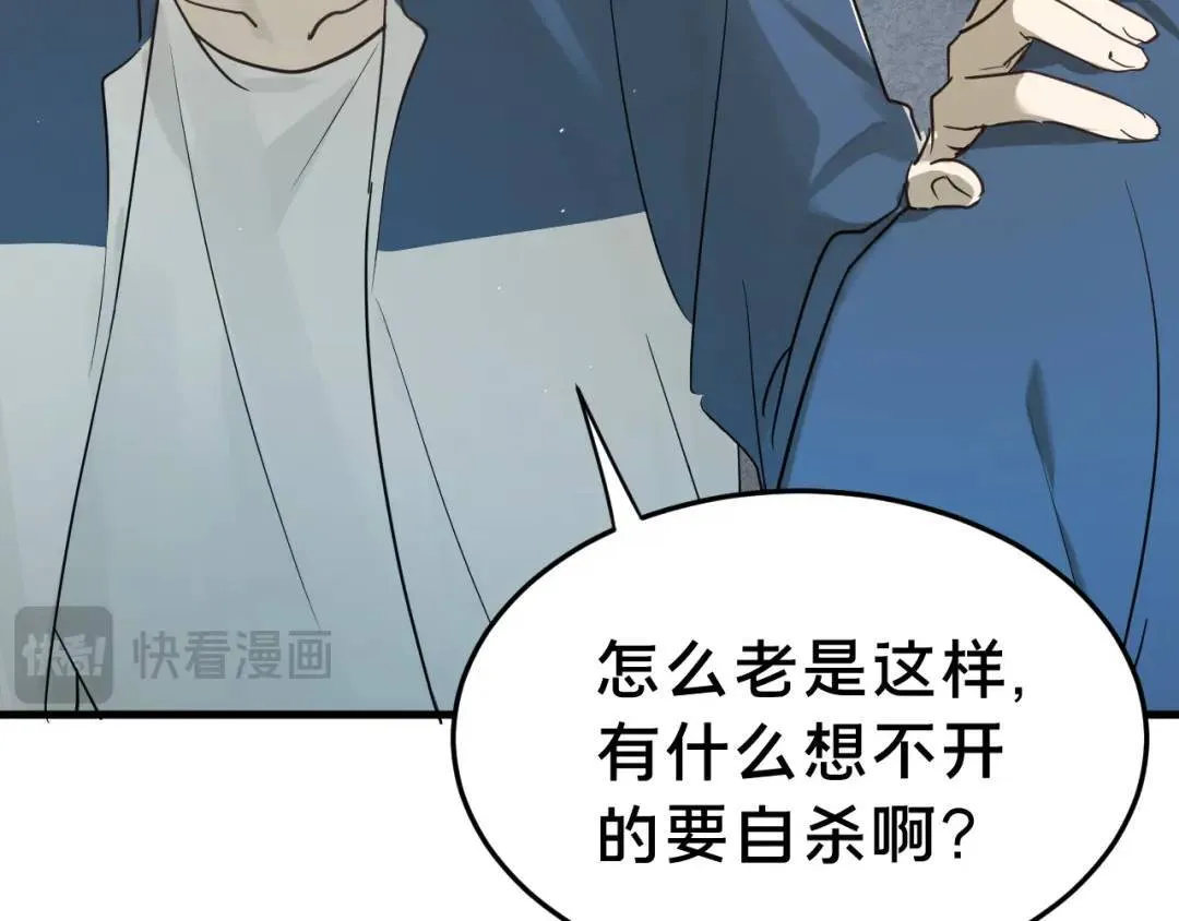 第3集 救下“失足”少年 第57页