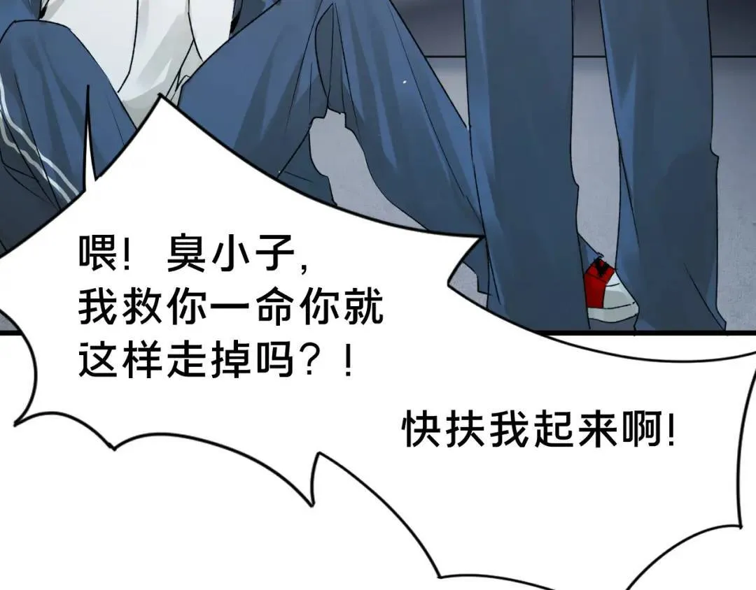 第3集 救下“失足”少年 第70页