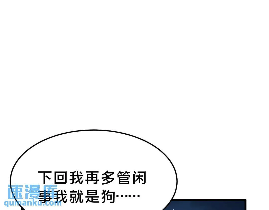 第3集 救下“失足”少年 第74页