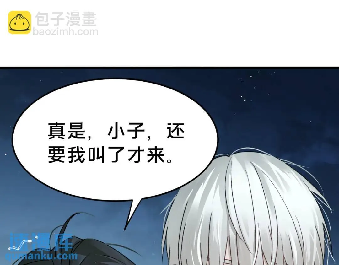 第3集 救下“失足”少年 第87页