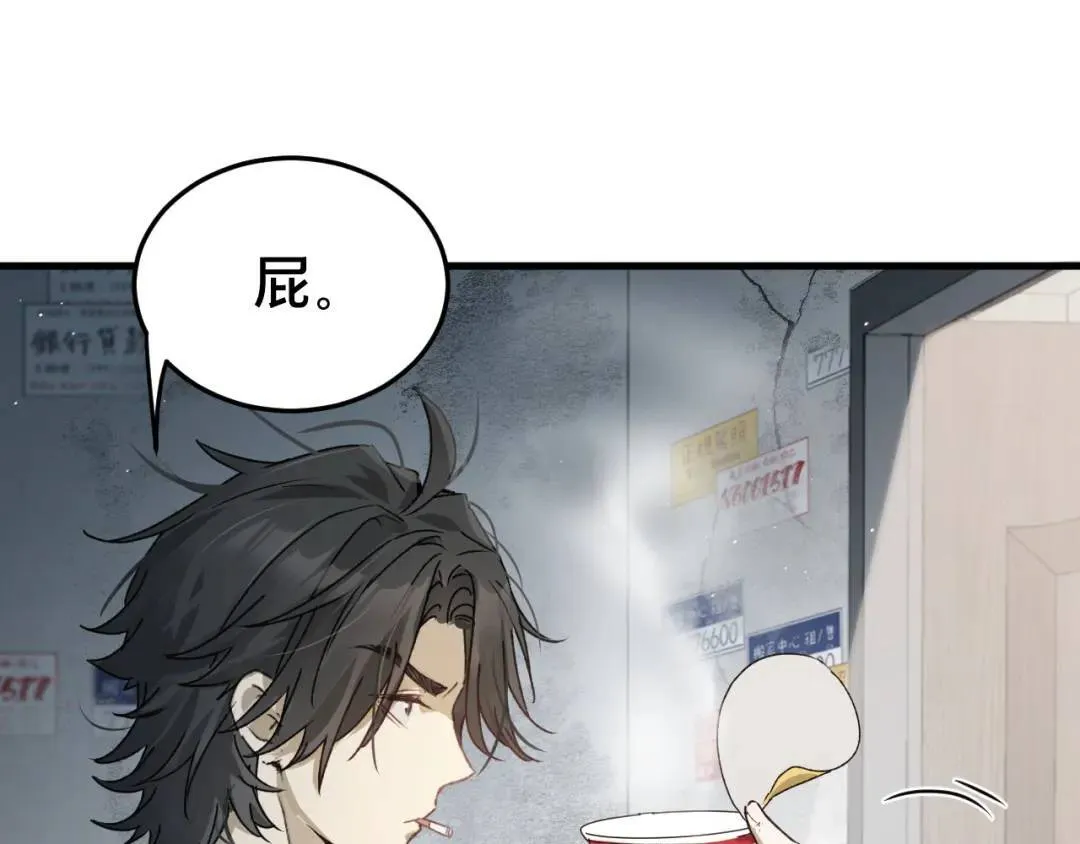 第3集 救下“失足”少年 第116页