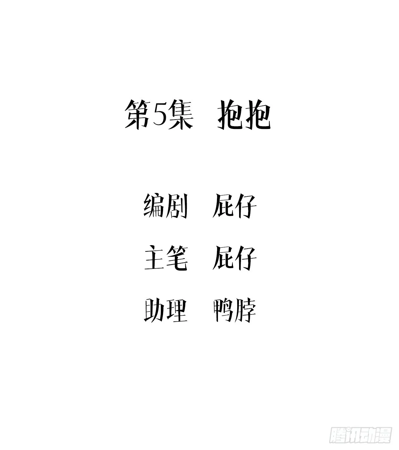 第5集 抱抱 第3页