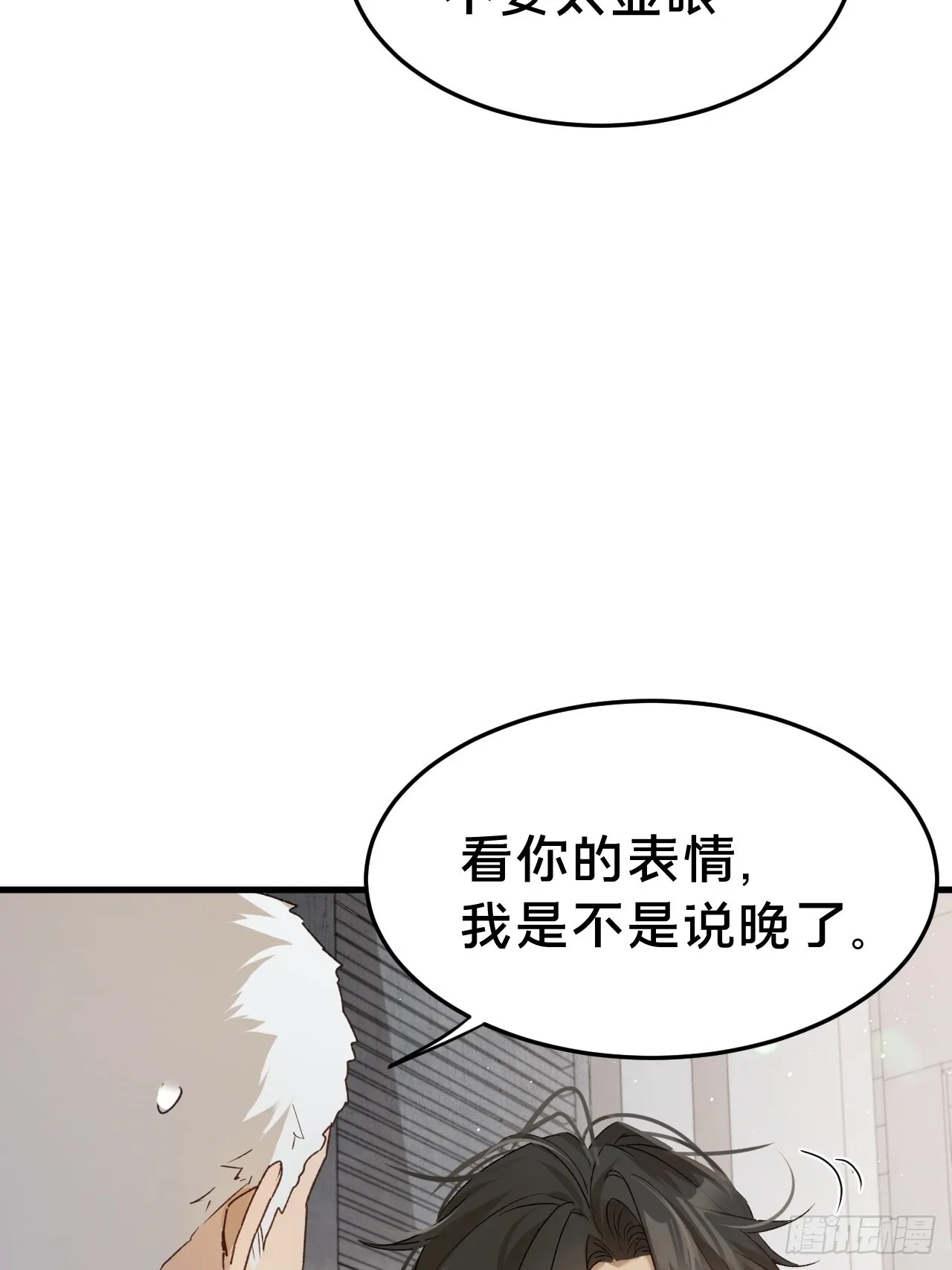 第5集 抱抱 第8页
