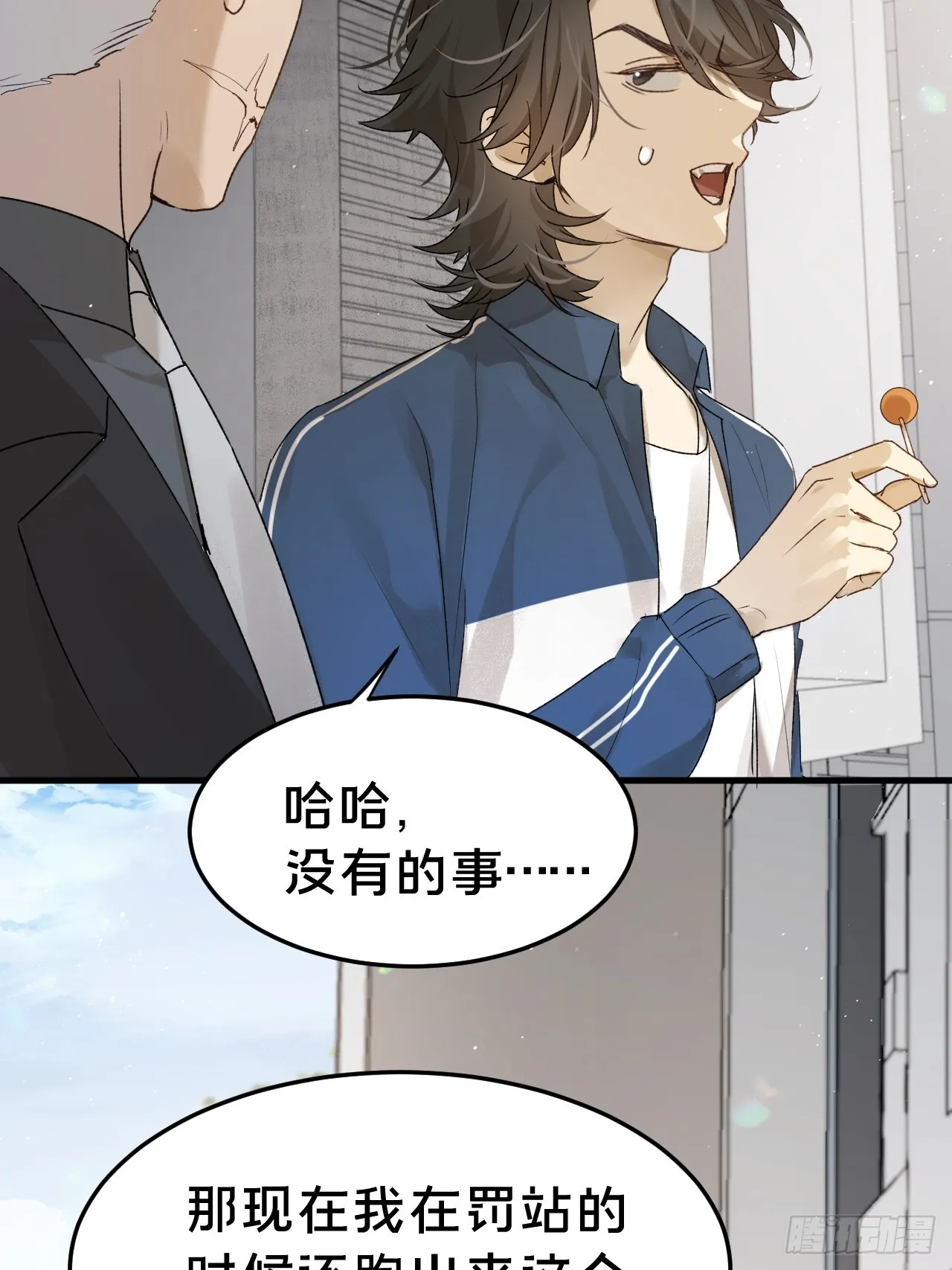 第5集 抱抱 第9页