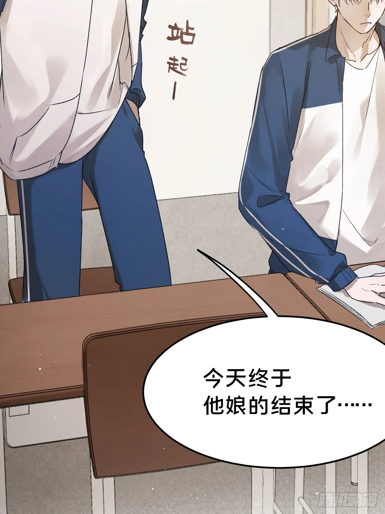 第5集 抱抱 第14页