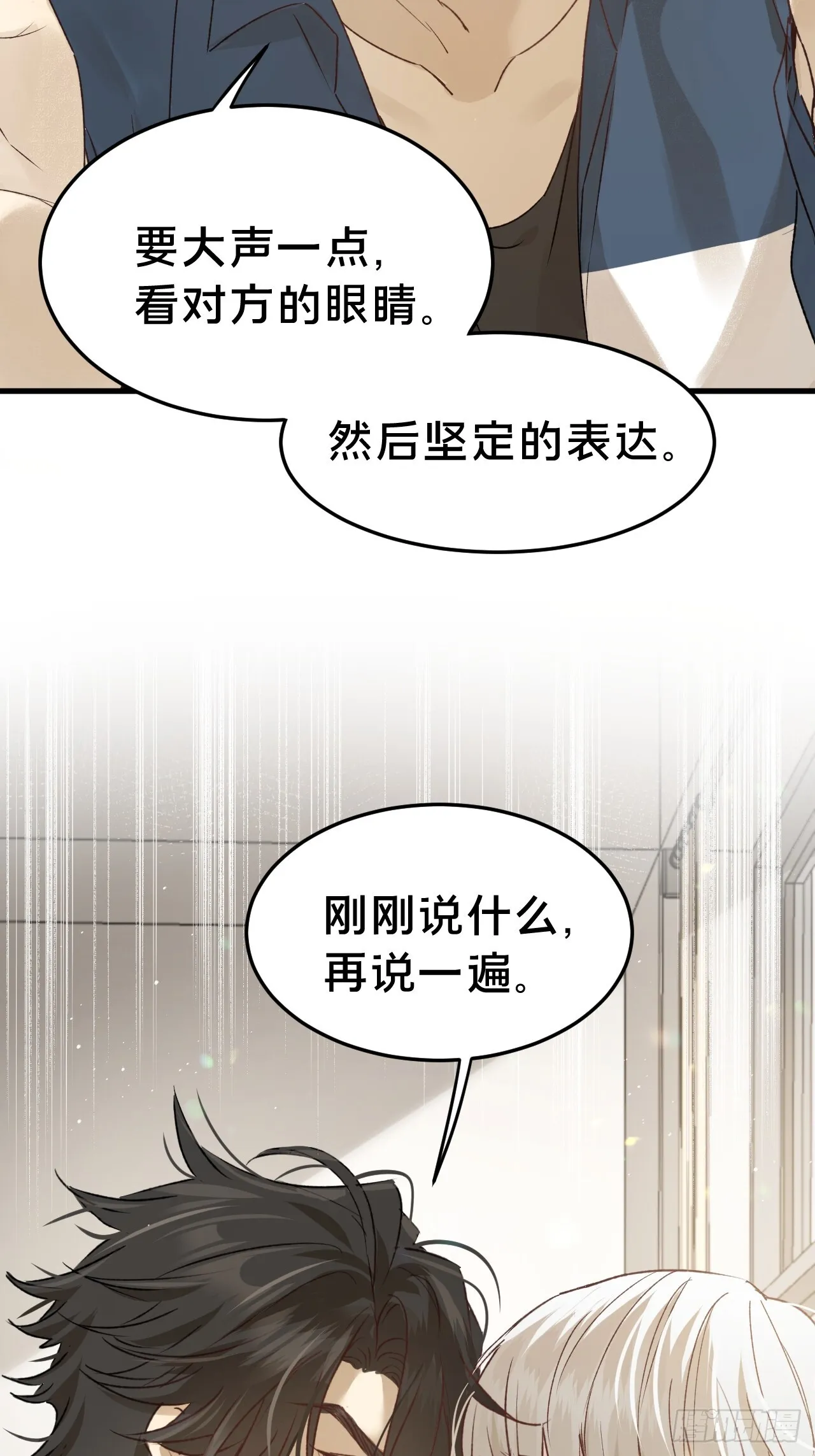 第5集 抱抱 第21页