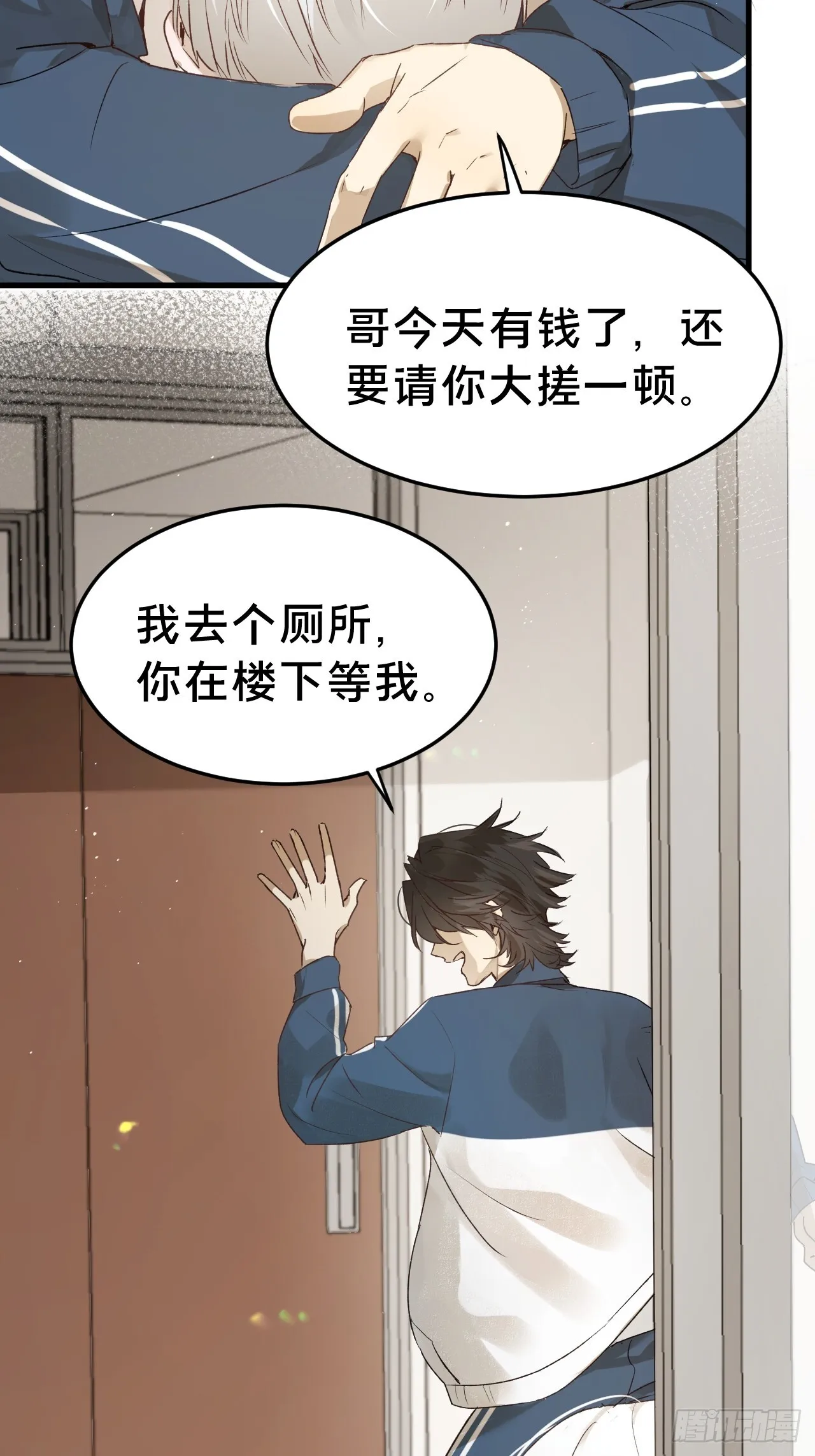 第5集 抱抱 第26页