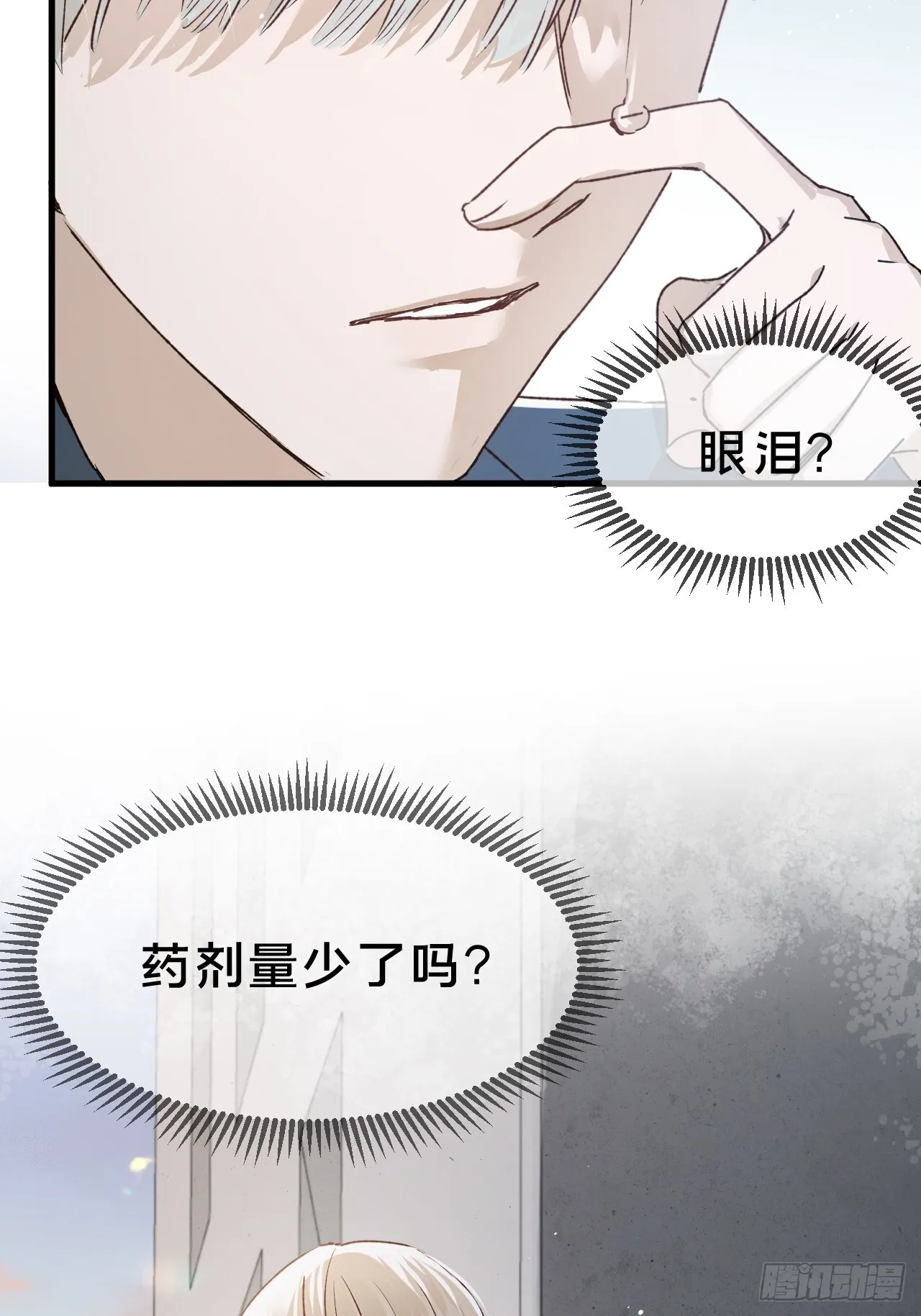 第5集 抱抱 第34页